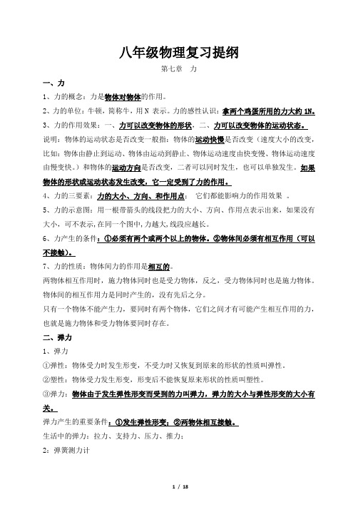 教科版八年级物理下册知识点总结