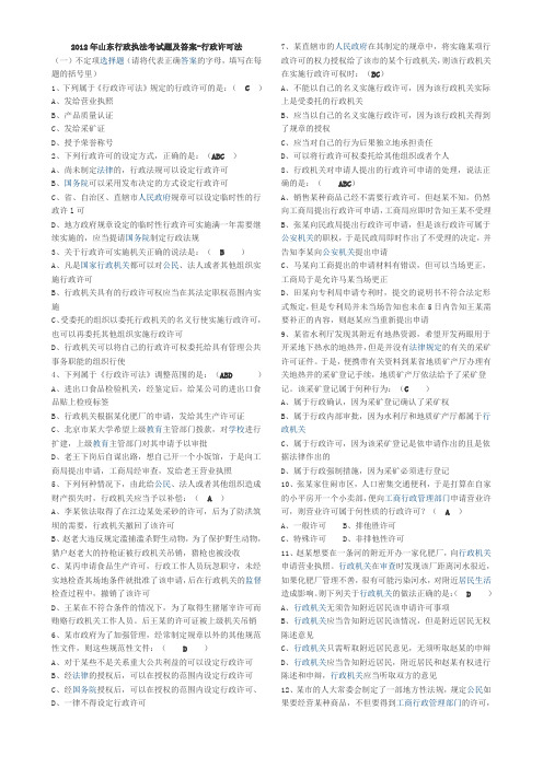 2012许可法试题及答案