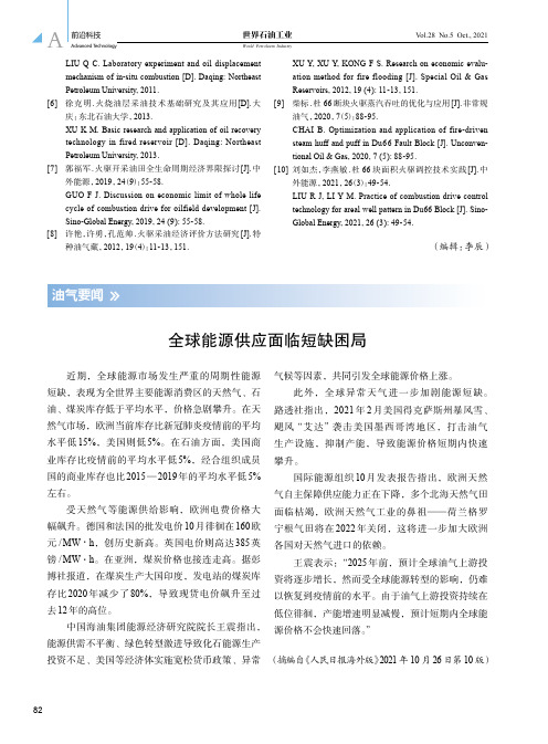 全球能源供应面临短缺困局