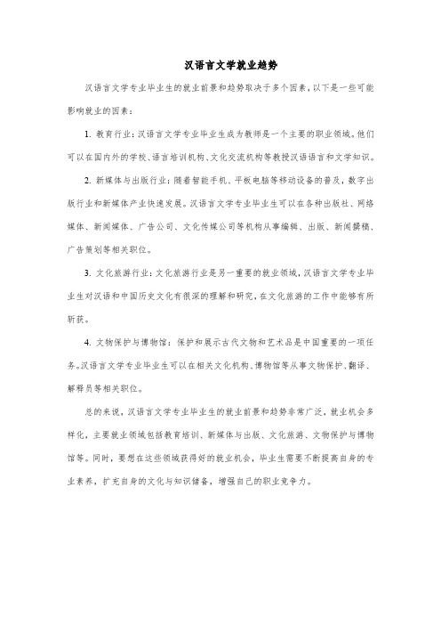 汉语言文学就业趋势