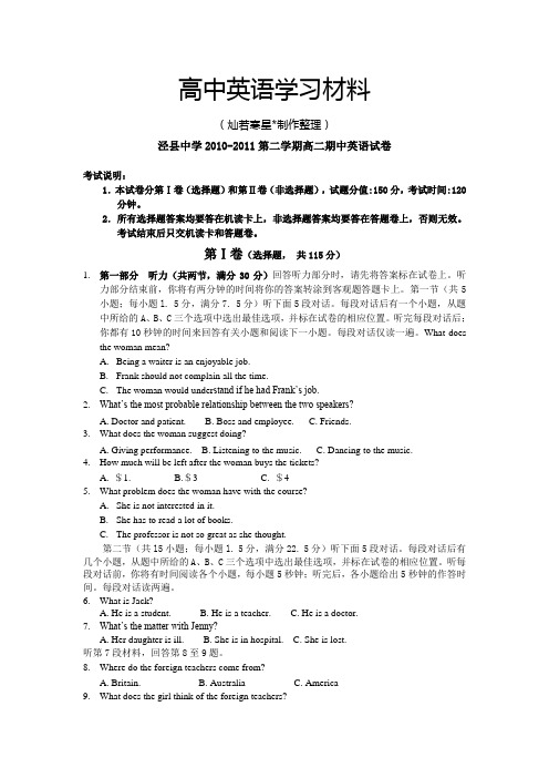 北师大版高中英语选修七第二学期高二期中英语试卷