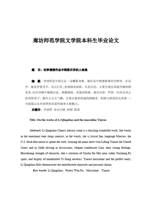 李清照刚柔并济的人格美