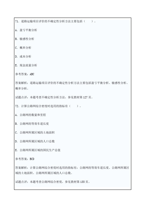 公路经济师专业知识真题及答案资料答案附后