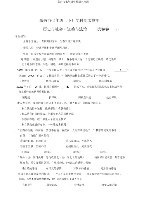 嘉兴市七年级学科期末检测
