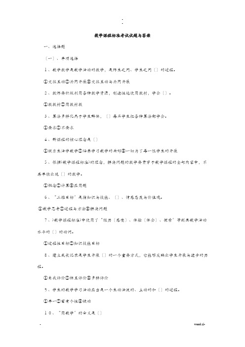数学课程标准考试题及答案