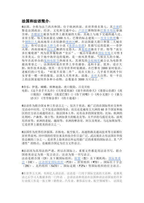 法语、法国、法国企业介绍