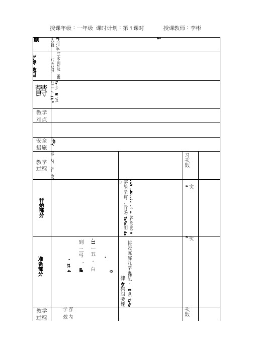 1、原地踏步走---立定;齐步走----立定。(可编辑修改word版)