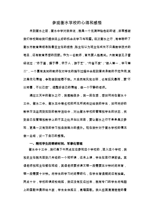衡水之行感悟