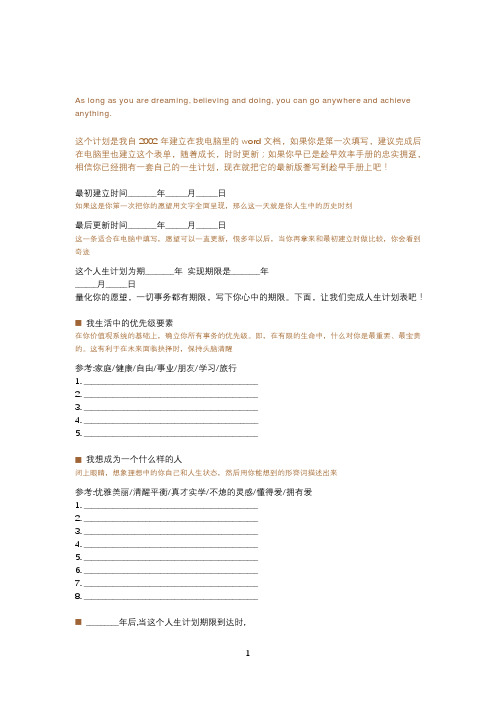 一生的计划--趁早效率手册