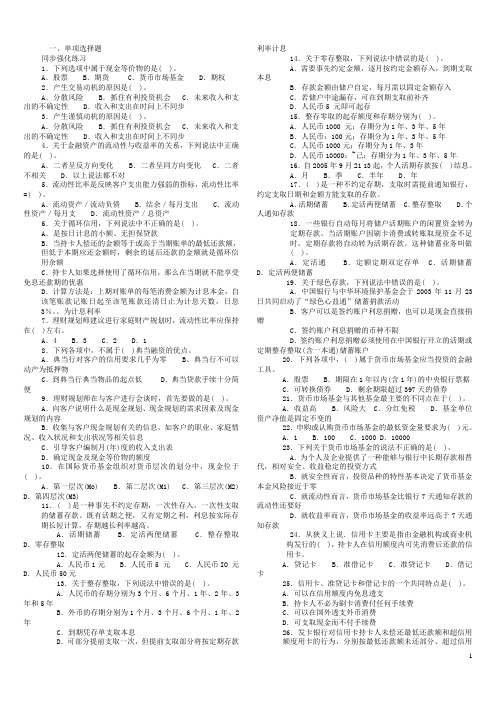 助理理财规划师2012专业能力试题