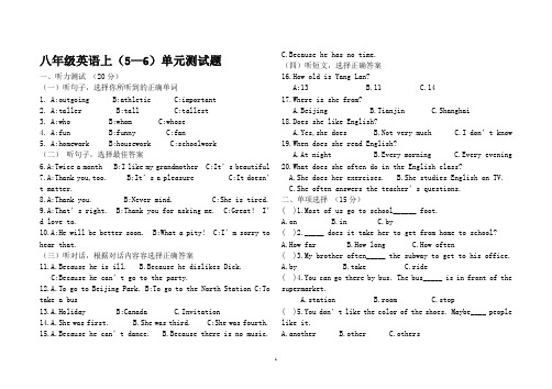 八年级外语(5-6)单元样题