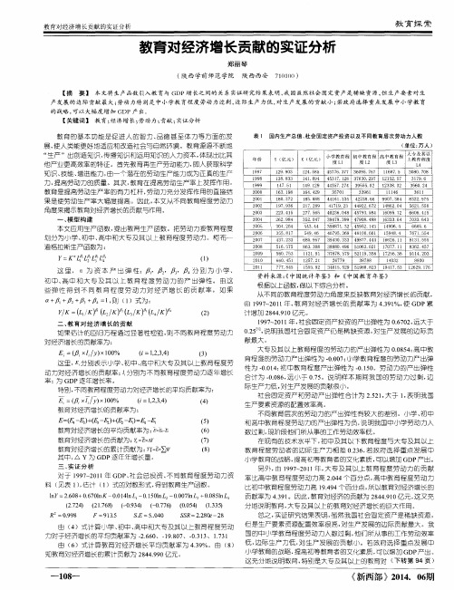 教育对经济增长贡献的实证分析