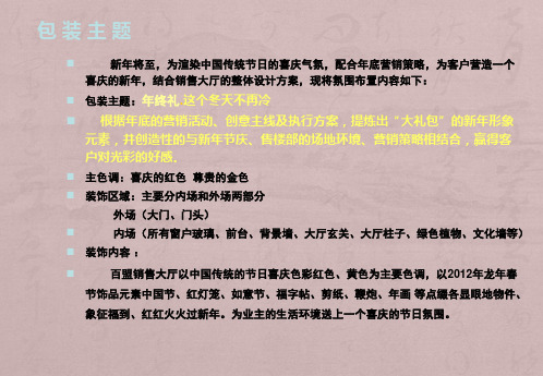 房地产售楼部元旦节日包装方案