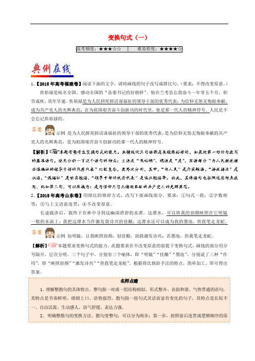 高考语文一轮复习 每日一题(第06周)变换句式(一)