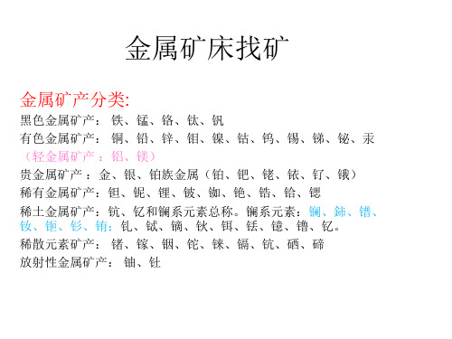 主要金属矿成矿规律