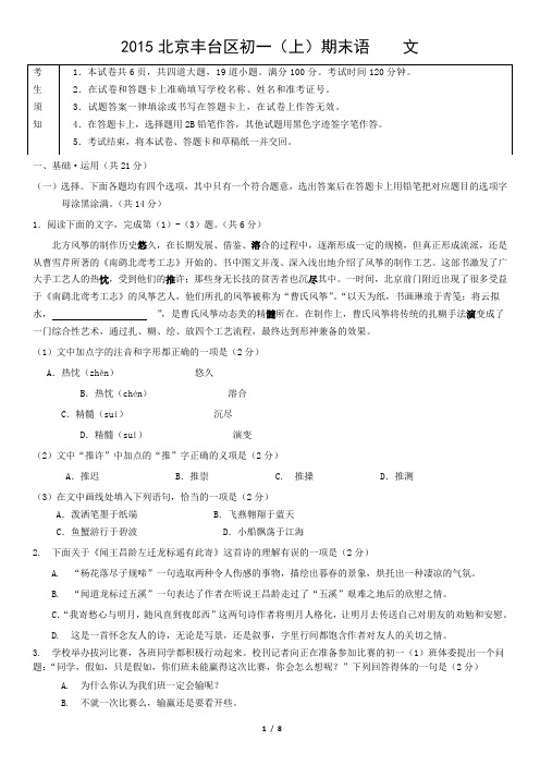 2015北京丰台区初一(上)期末语    文