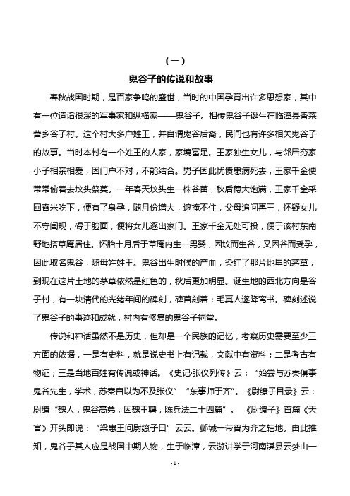 鬼谷子及弟子传说故事