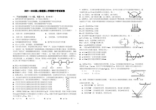 2021-2022年高二物理第二学期期中考试试卷