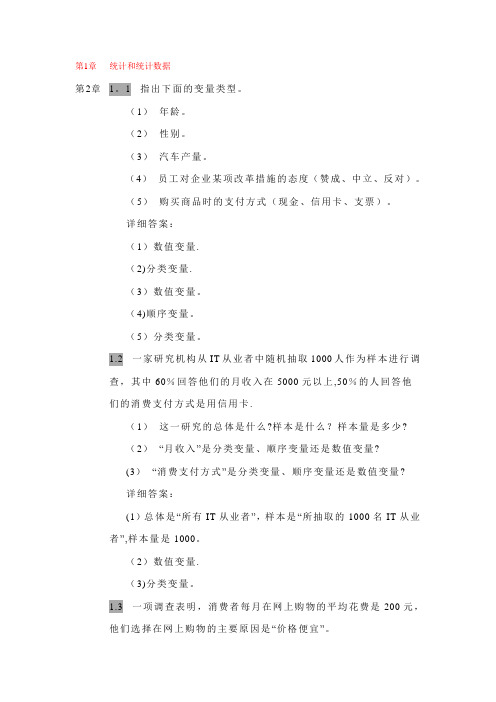 统计学第三版答案