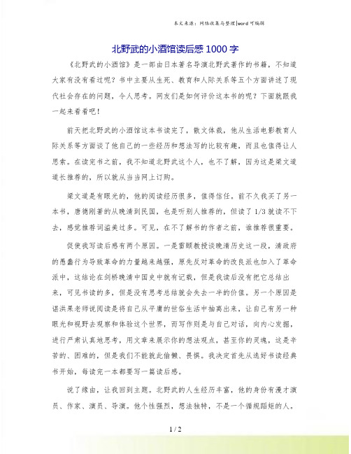 北野武的小酒馆读后感1000字.doc