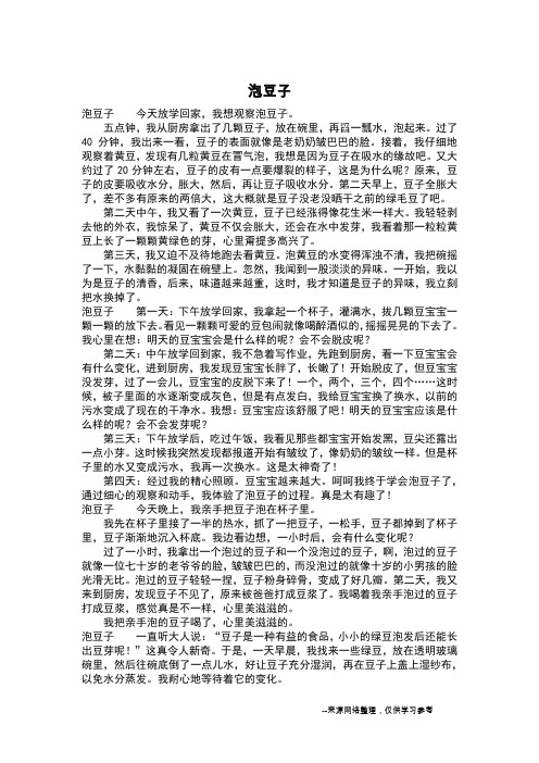 泡豆子_四年级作文