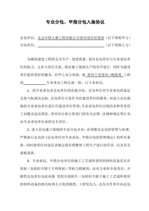 专业分包、甲指分包入场协议