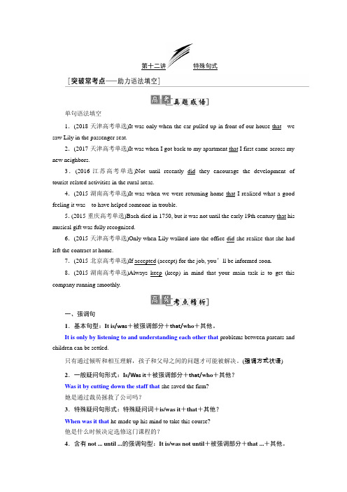 2020版高考英语(重大版)一轮复习学案学通语法第十二讲特殊句式含解析