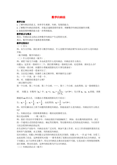 2016-2017学年沪教版高二数学上学期7.4、数学归纳法教案4