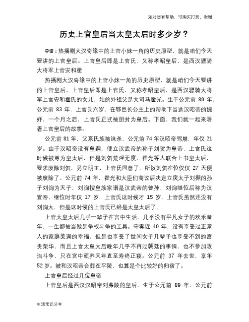 历史趣谈历史上官皇后当太皇太后时多少岁？