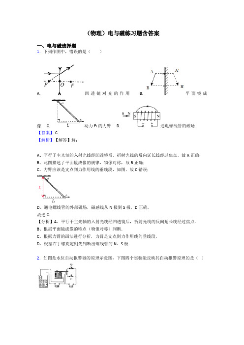 (物理)电与磁练习题含答案