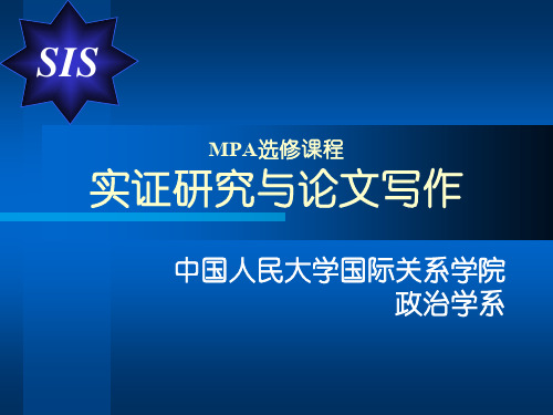 实证研究与论文写作80页PPT文档