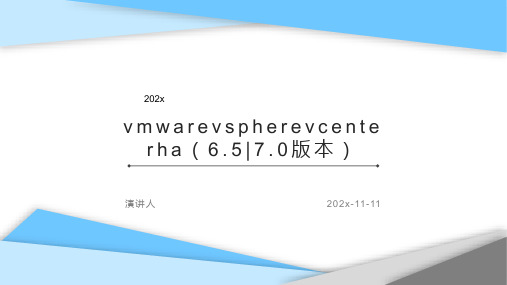 VMwarevSpherevCenterHA（6.5_7.0版本）PPT模板