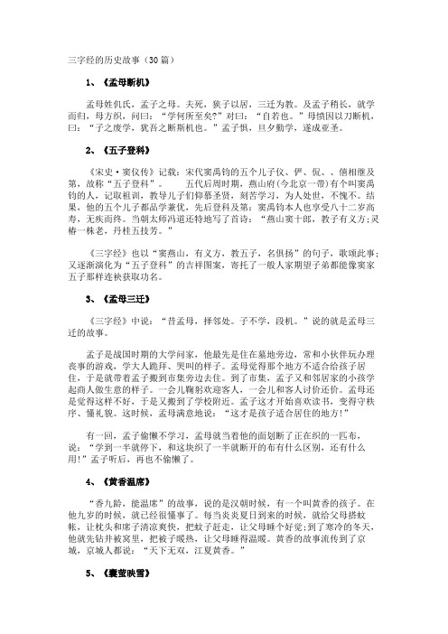 三字经的历史故事