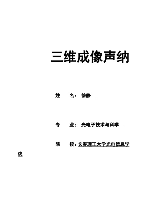 (完整版)三维成像声纳毕业设计