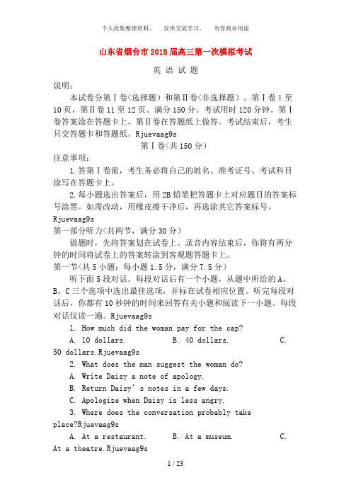 山东省烟台市2018届高三英语第一次模拟考试(2018年烟台一模)外研版