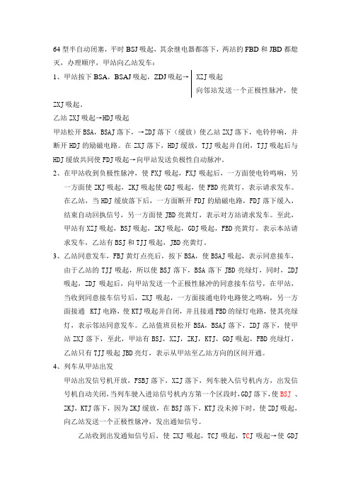 64型半自动闭塞