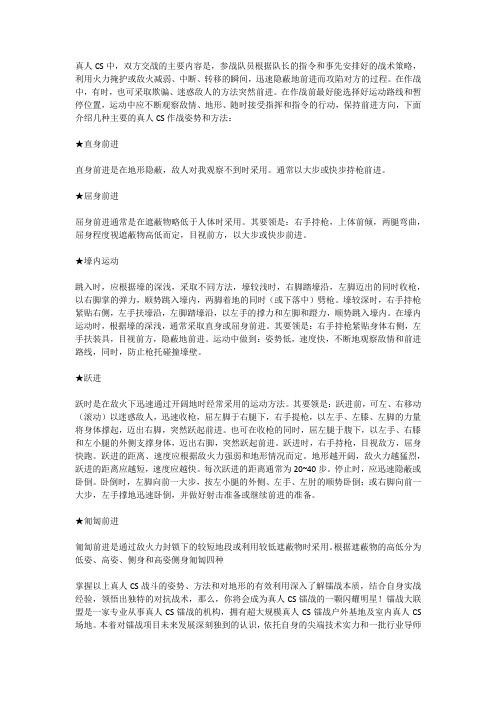 实战真人cs推进技巧