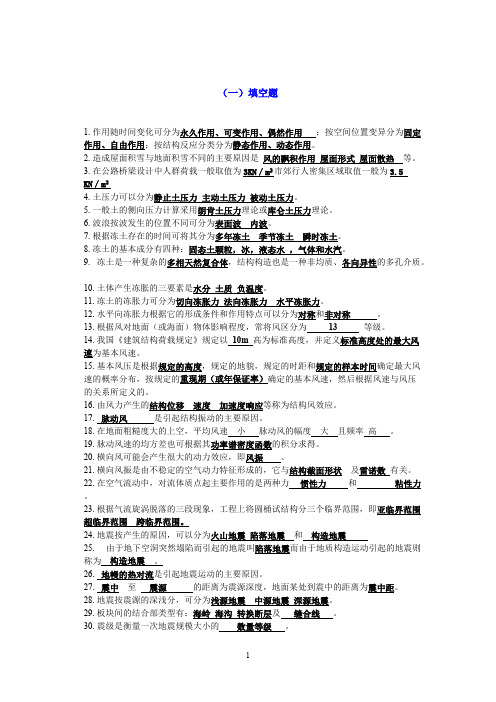 《荷载与结构设计方法》考试试题总结