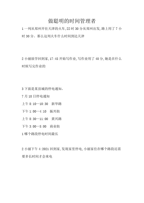 【小学】小学数学北京版三年级上册 第七单元 24时记时法一课一练(5份打包 含答案)   
