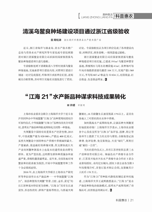 清溪乌鳖良种场建设项目通过浙江省级验收