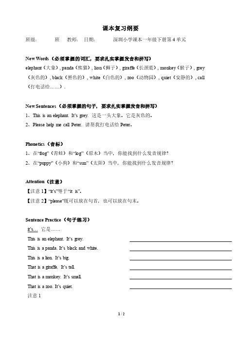 深圳小学英语课本一年级下册第4单元课本复习纲要