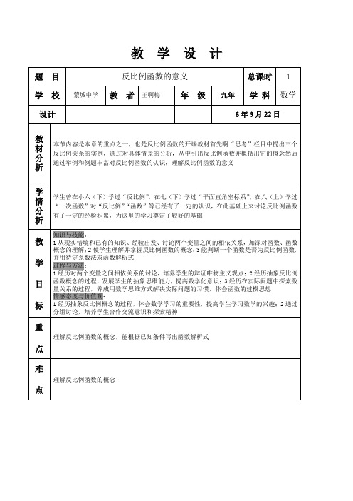 上海科学技术出版社初中数学九年级上册 反比例函数及其图像画法(市一等奖)