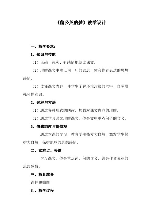 蒲公英的梦教案