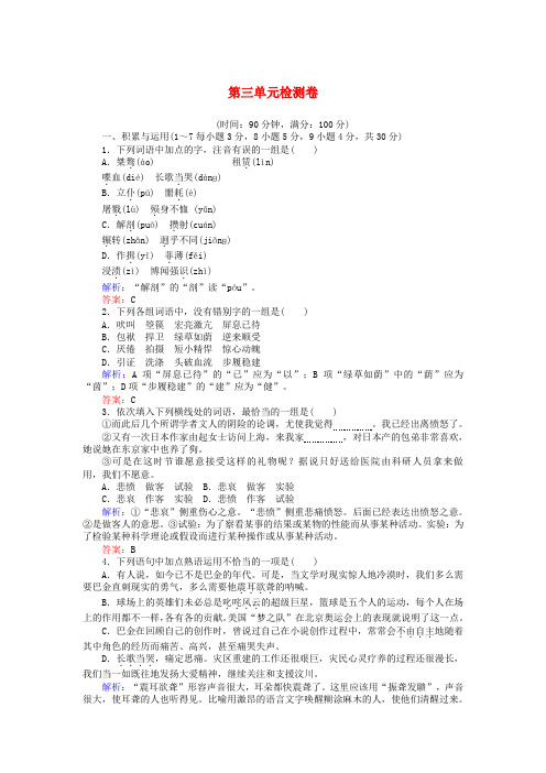 2020学年高中语文 第三单元检测卷(含答案)新人教版必修1