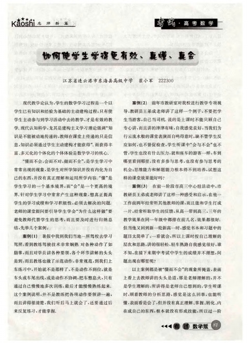 如何使学生学得更有效、真懂、真会