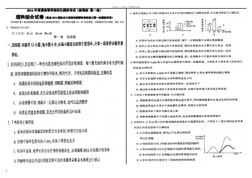 012014届东北三省四市教研协作体高三第一次模拟考试理综试卷
