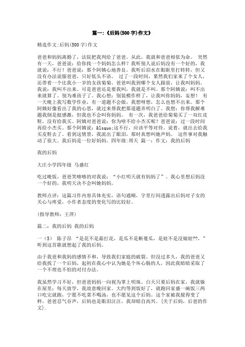 关于后妈,后爸的作文