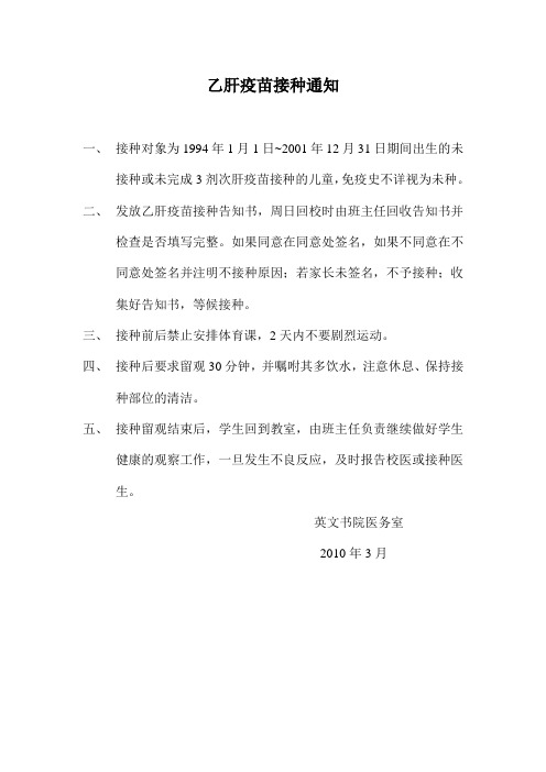 乙肝疫苗接种通知