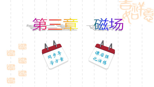 【人教版】高中物理选修3-1：第3章 专题 带电粒子在复合场中的运动》ppt课件