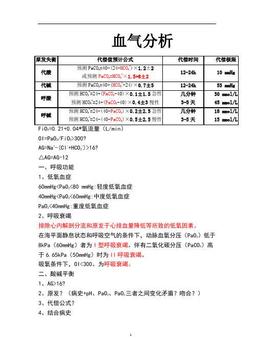 血气分析